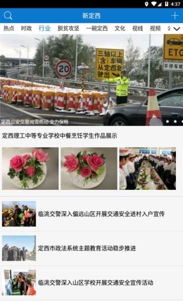 新定西  v1.0.2图2