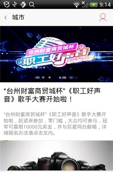 台州电视台  v1.8.7图2