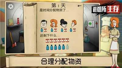60秒避难所免费  v1.0.5图3
