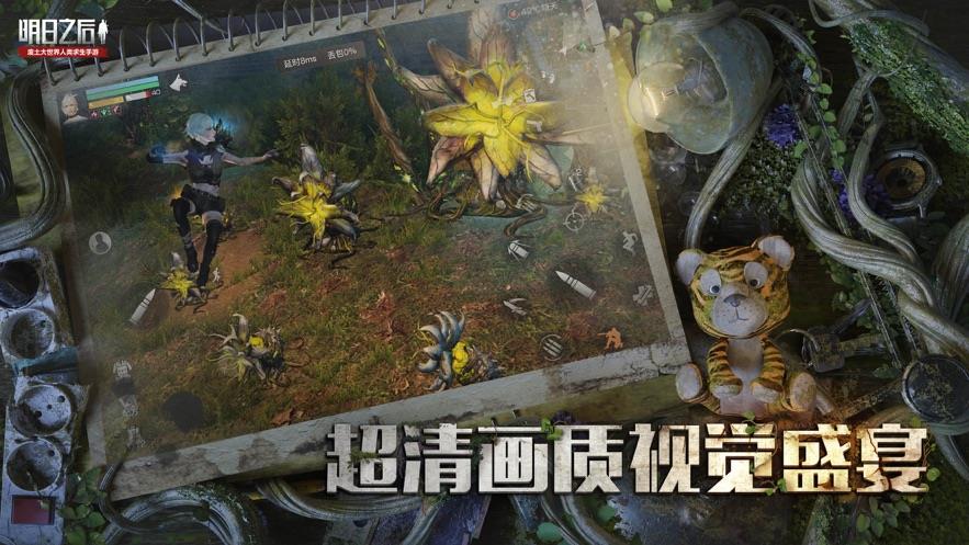 明日之后  v1.0.0图1