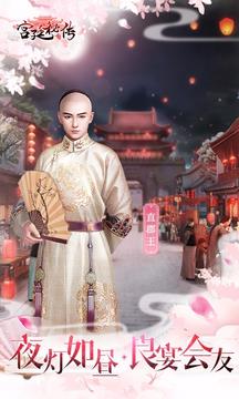 宫廷秘传