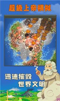 超级上帝模拟  v1.0.0图1