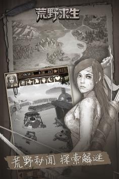荒野求生  v1.1.1图4