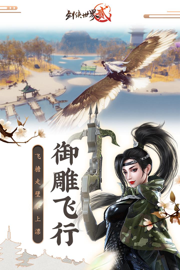 剑侠世界2  v1.4.18778图1