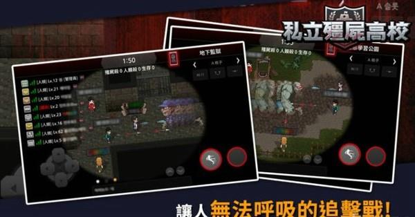 私立僵尸高校正式版