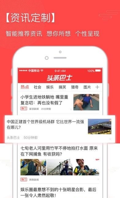 头条巴士  v1.6.0图2