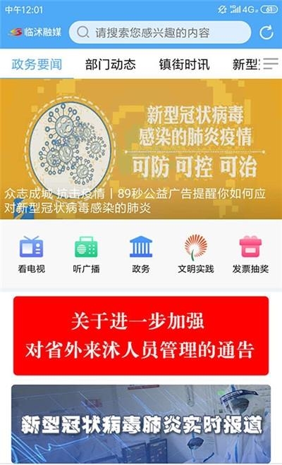 临沭融媒