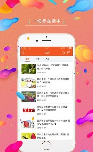 桓台手机台  v5.2.0.0图2
