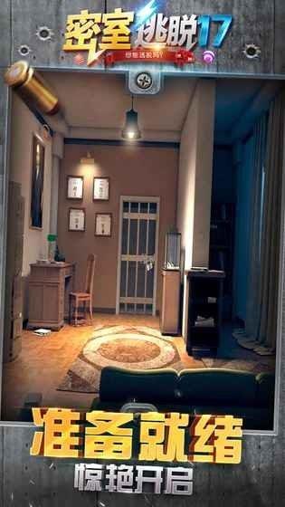 密室逃脱17守护公寓  v666.19.12图1