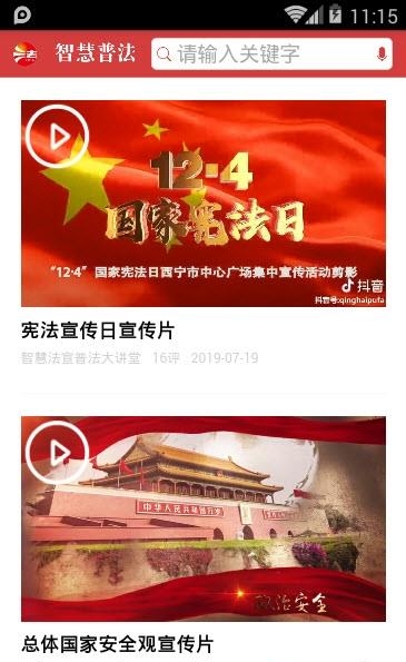 智慧普法平台  v1.1.2图5