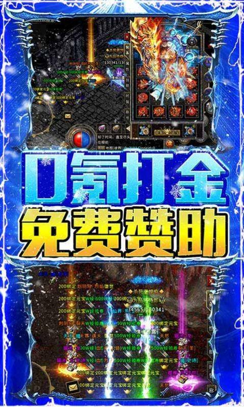 烈焰荣光冰雪单职业  v9.9.9图3