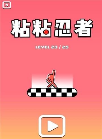 粘粘忍者  v1.0.4图1