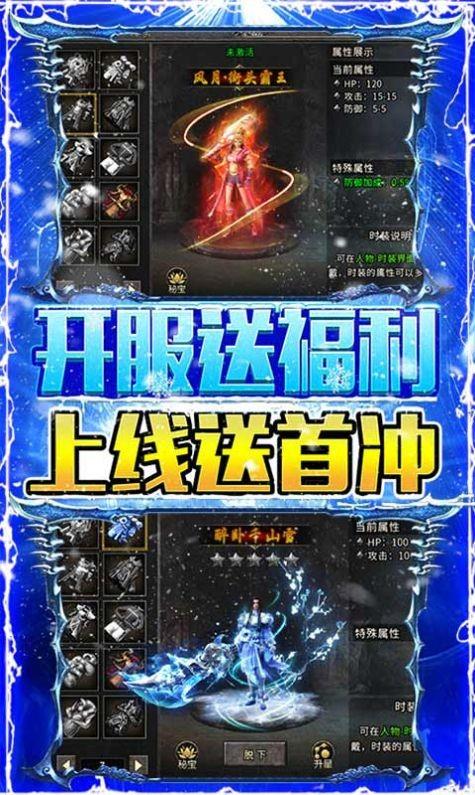 烈焰荣光冰雪单职业