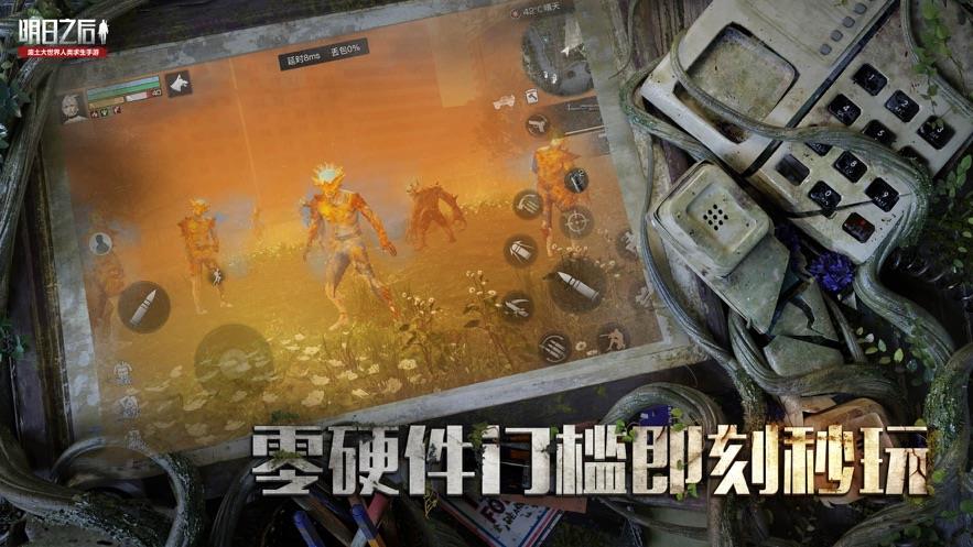 明日之后