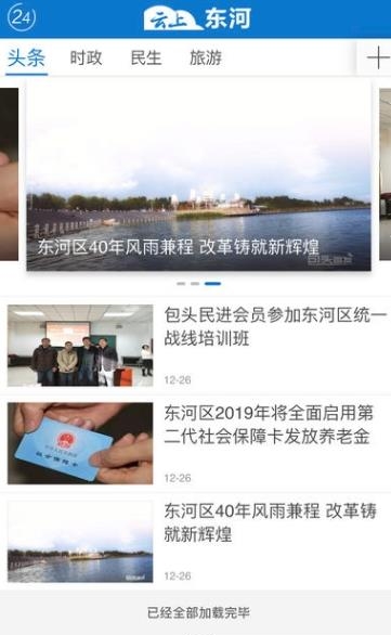 云上东河