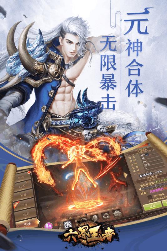 六界王者  v1.0图2