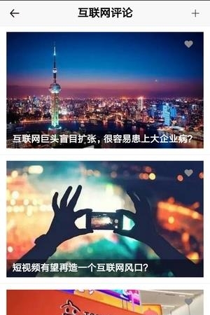 互联网头条  v1.2.0图3