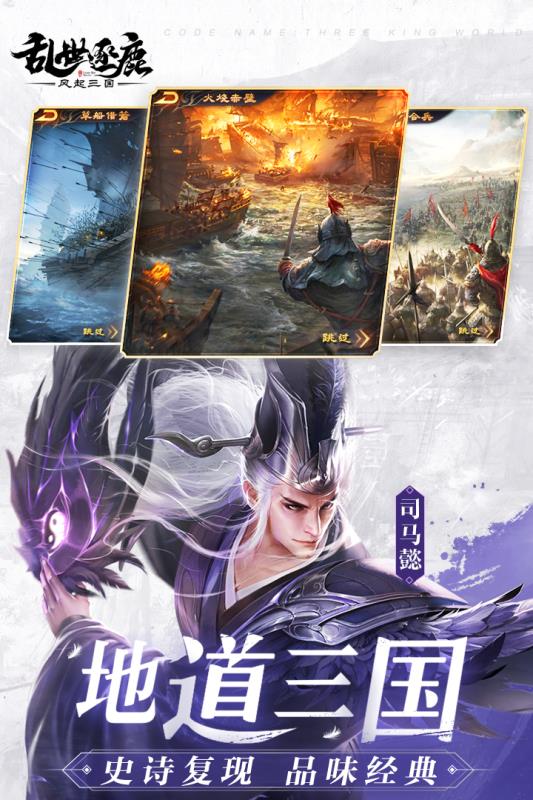 乱世逐鹿  v1.108.8888图2