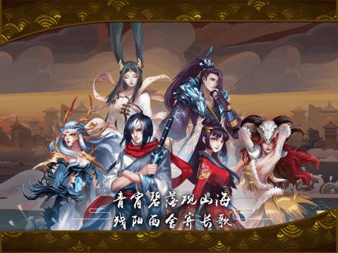 山海传说  v2.3图3