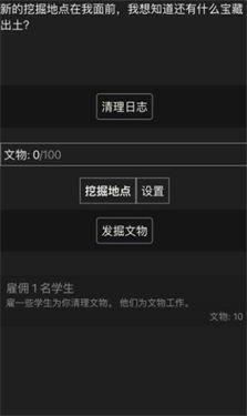 文物发掘放置  v1.03图2
