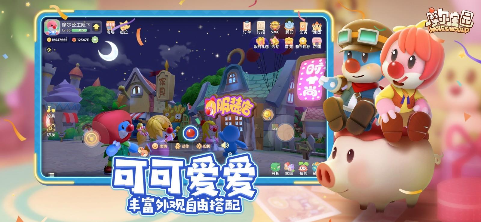 摩尔庄园官服  v0.13.21051608图3