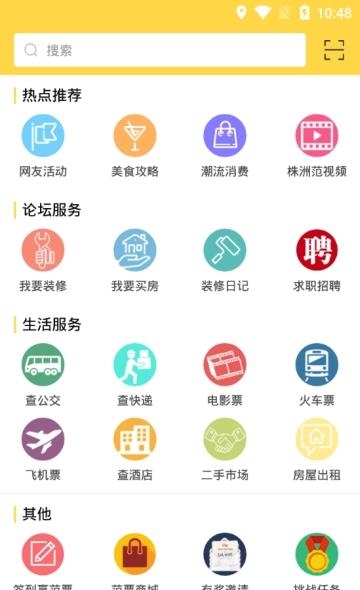 株洲范  v3.2.8图3