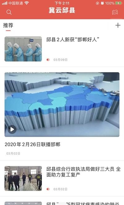 冀云邱县  v1.4.1图1