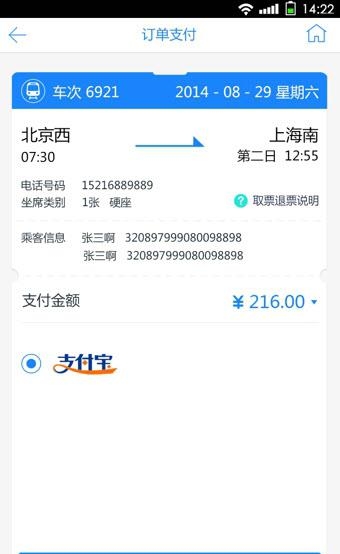 高铁时刻表  v3.3.10图1