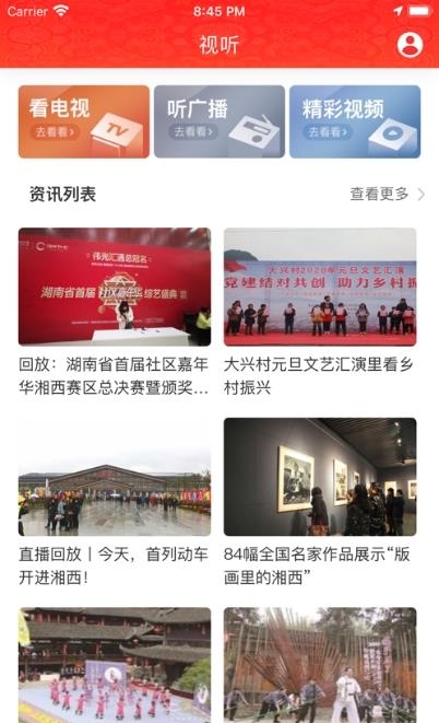 美丽吉首  v2.2.0图1