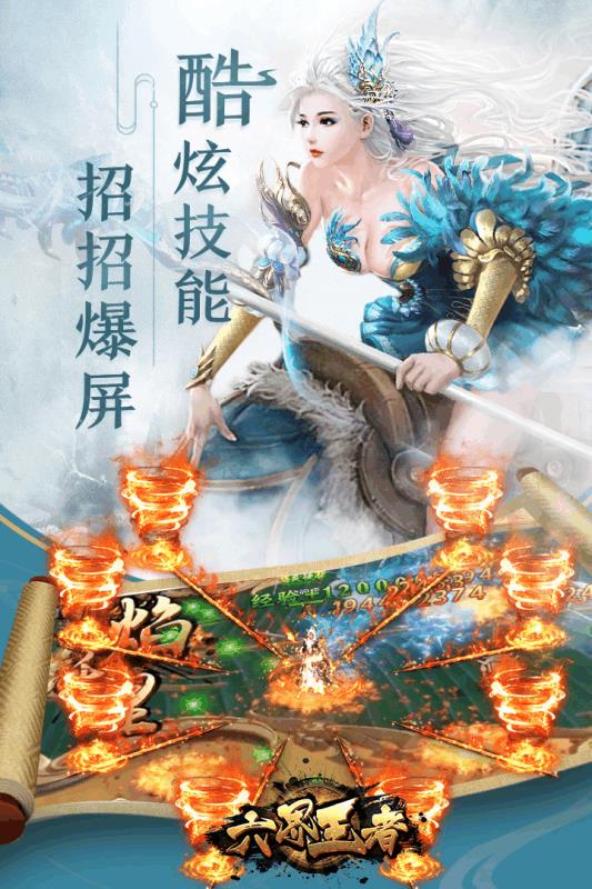 六界王者  v1.0图1