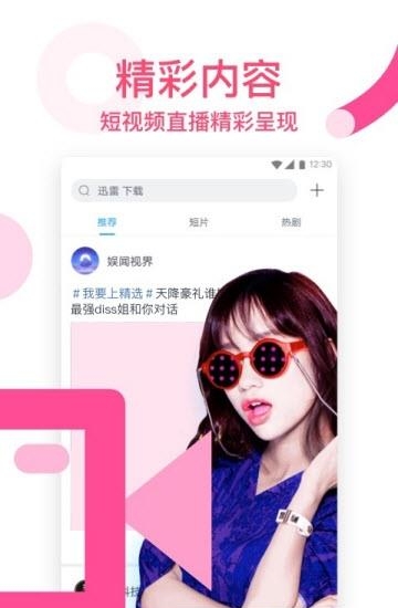 迅雷福利版  v6.02.4.5972图4
