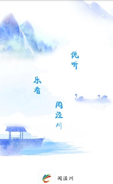 阅泾川  v1.0.1图1