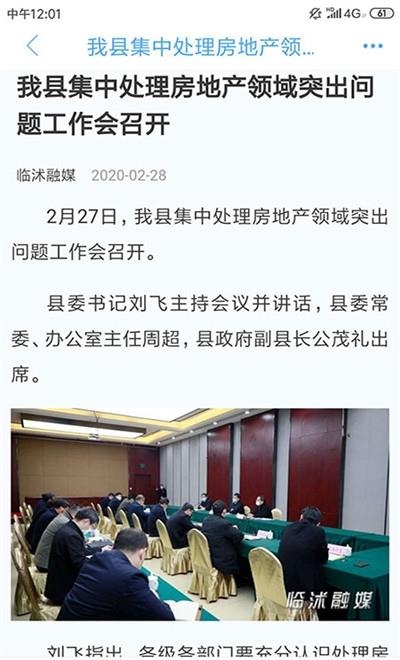 临沭融媒  v0.0.8图2