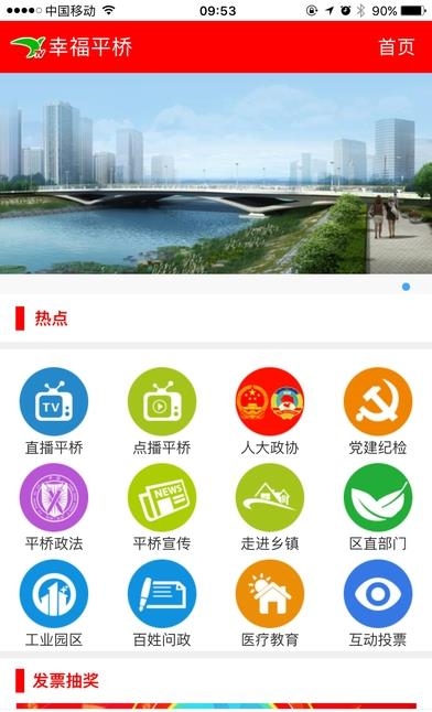 幸福平桥  v5.8.6图4