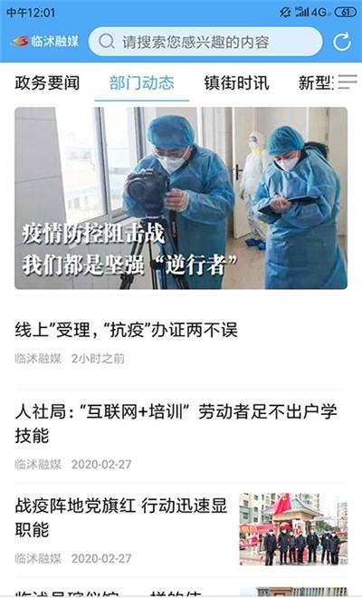 临沭融媒  v0.0.8图1