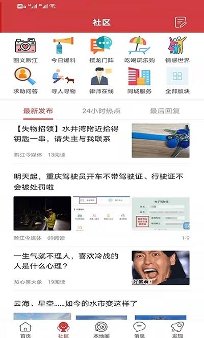 黔江今媒体  v5.1.7图3