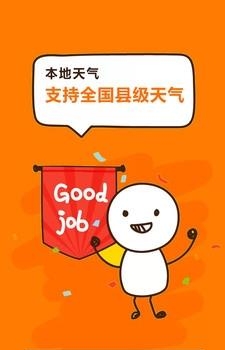 赚钱天气  v1.0.1图3