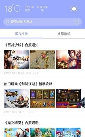 溪谷浏览器手机版