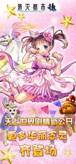 消灭都市安卓版  v6.1.0.116图3