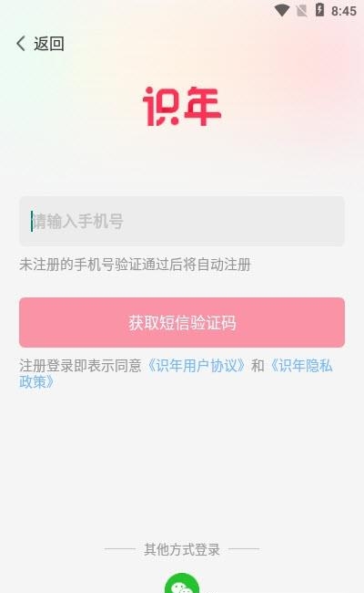 识年  v1.0.0图2