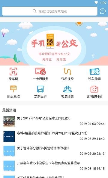 春城e路通  v5.2图3