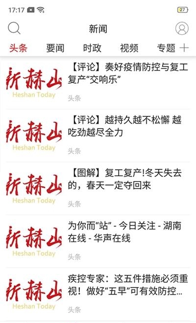 新赫山  v2.1.0图2
