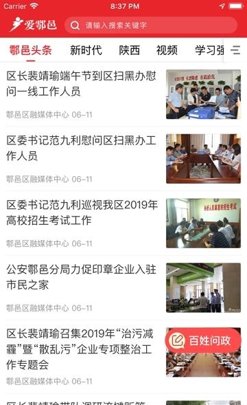 爱鄠邑  v1.0.1图1