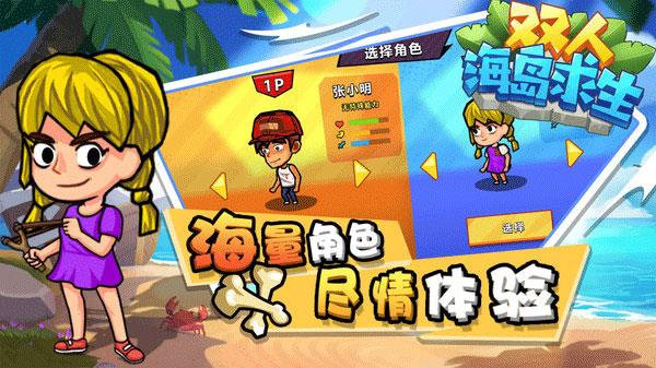 双人海岛求生  v1.0.6图4