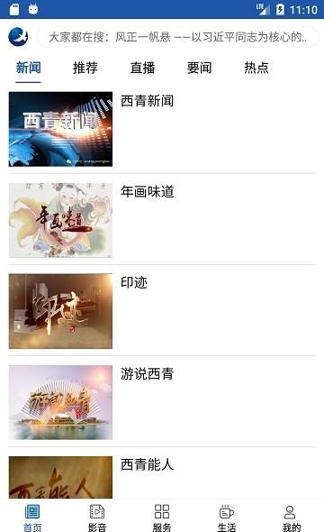 智慧鹤岗手机台  v2.3.1图1