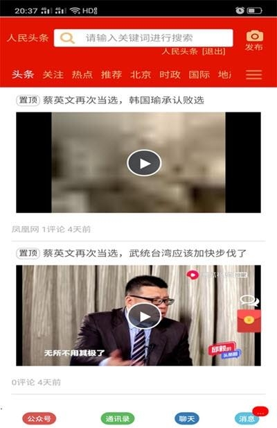 人民头条  v1.2.6图2