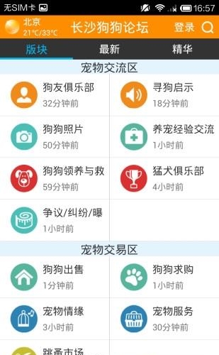 长沙狗狗论坛  v1.0.30图1