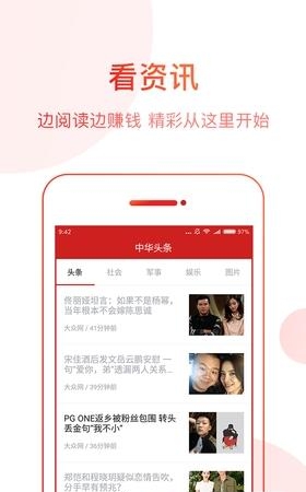 中华头条  v3.1.6图1
