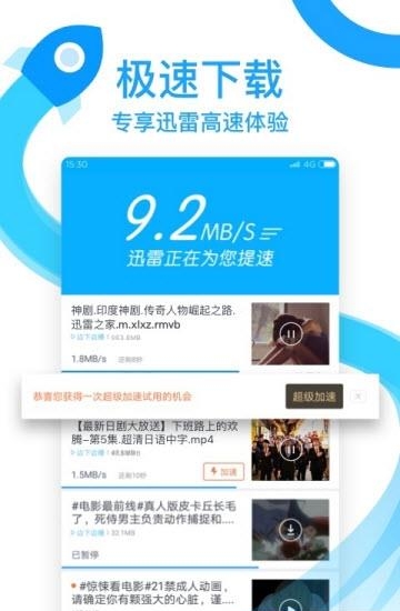 迅雷福利版