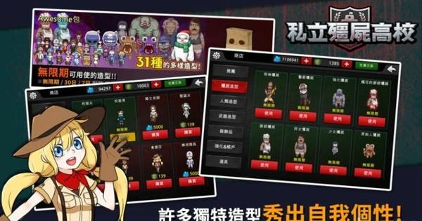 私立僵尸高校正式版  v4.69图4